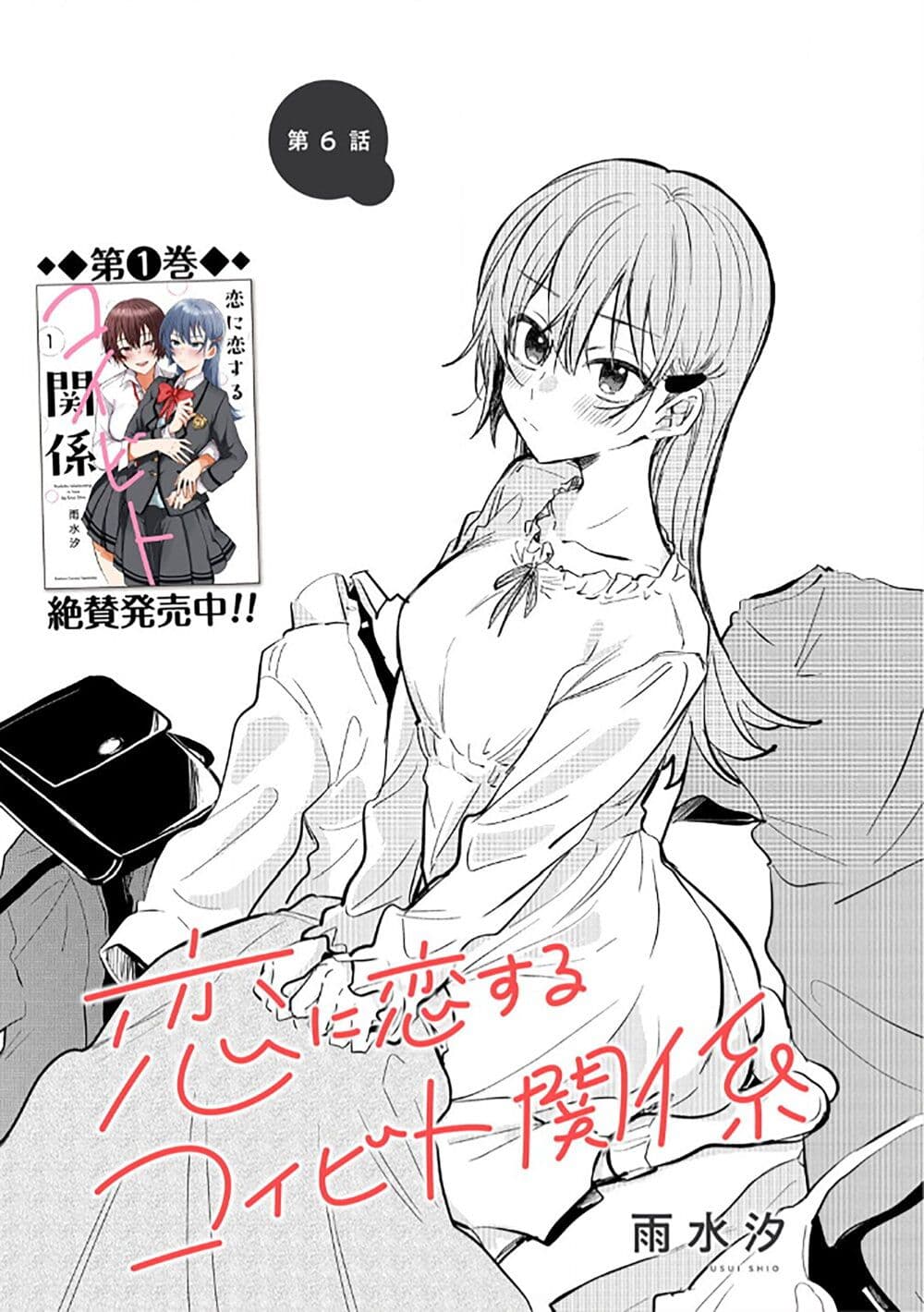 Becoming Her Lover for the Sake of Love page 1