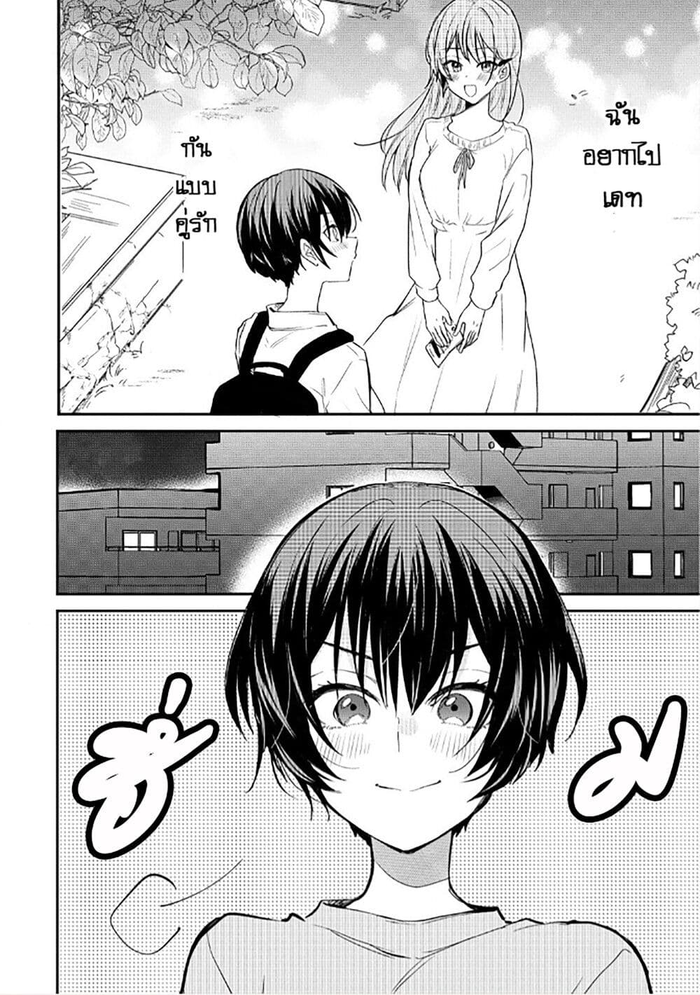 Becoming Her Lover for the Sake of Love page 2