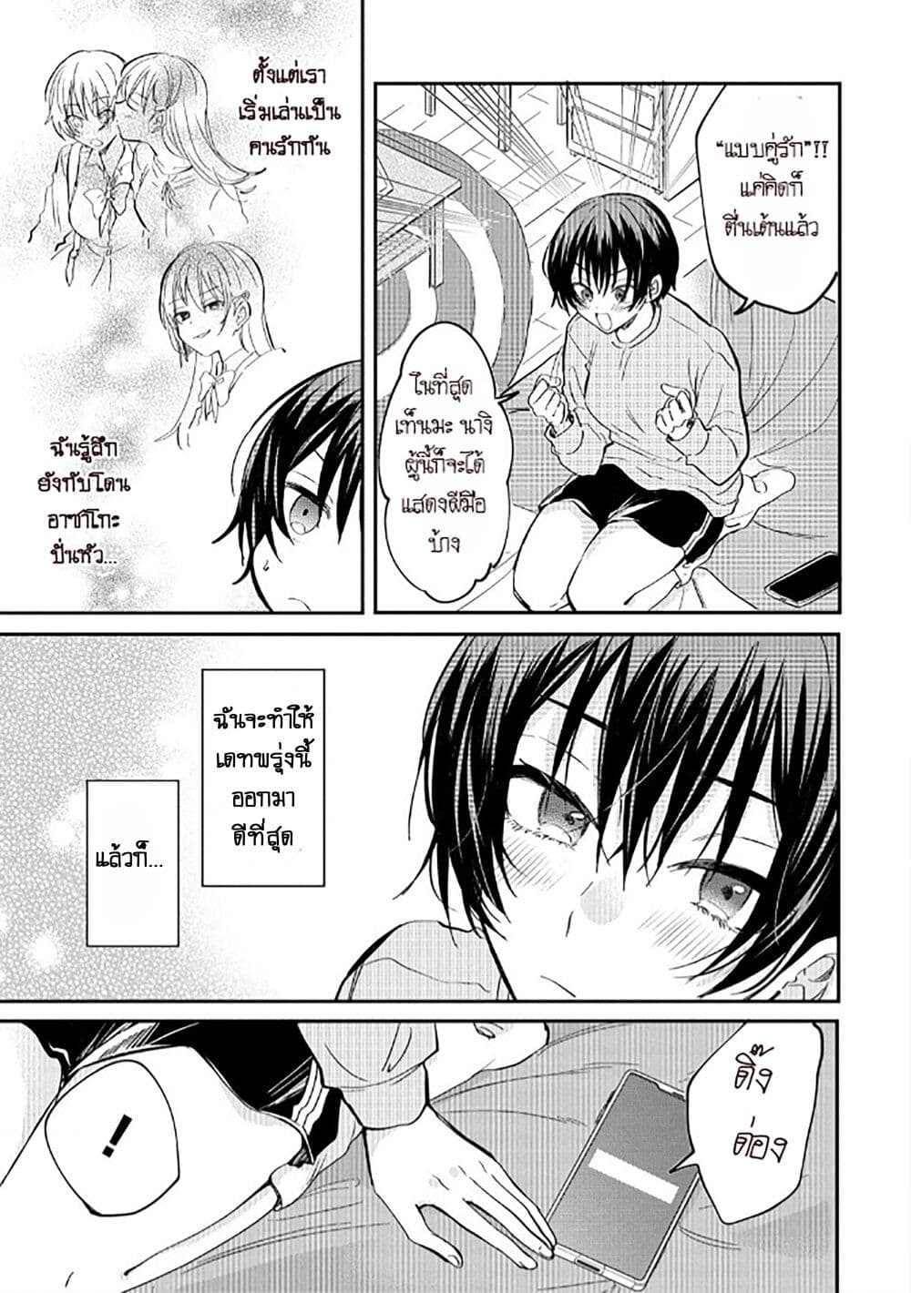 Becoming Her Lover for the Sake of Love page 3