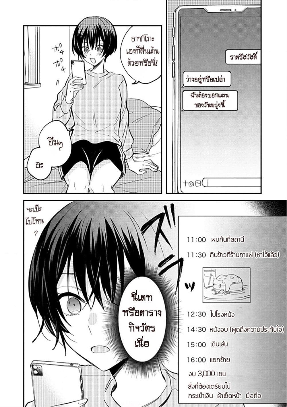 Becoming Her Lover for the Sake of Love page 4