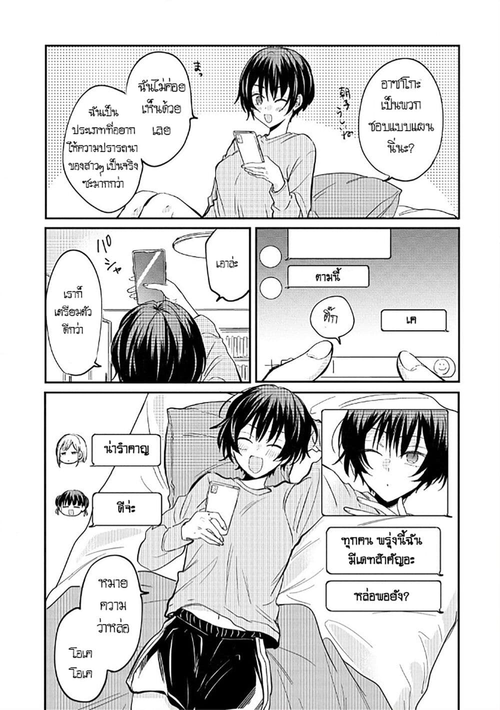 Becoming Her Lover for the Sake of Love page 5
