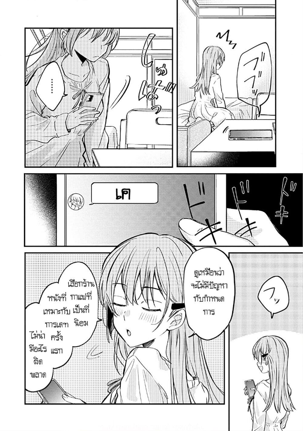 Becoming Her Lover for the Sake of Love page 6