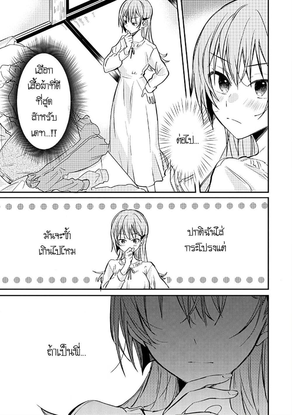 Becoming Her Lover for the Sake of Love page 7