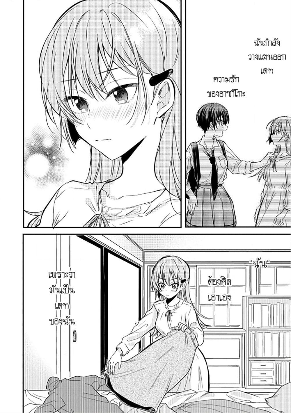Becoming Her Lover for the Sake of Love page 8