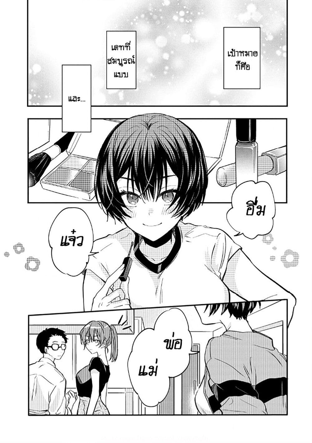 Becoming Her Lover for the Sake of Love page 9