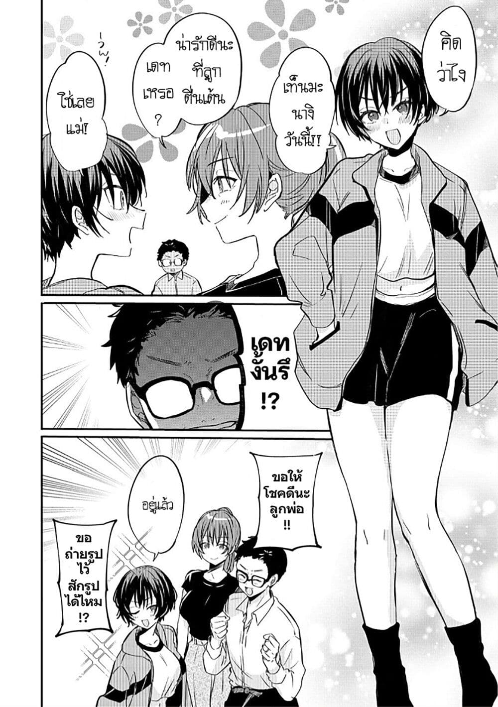 Becoming Her Lover for the Sake of Love page 10