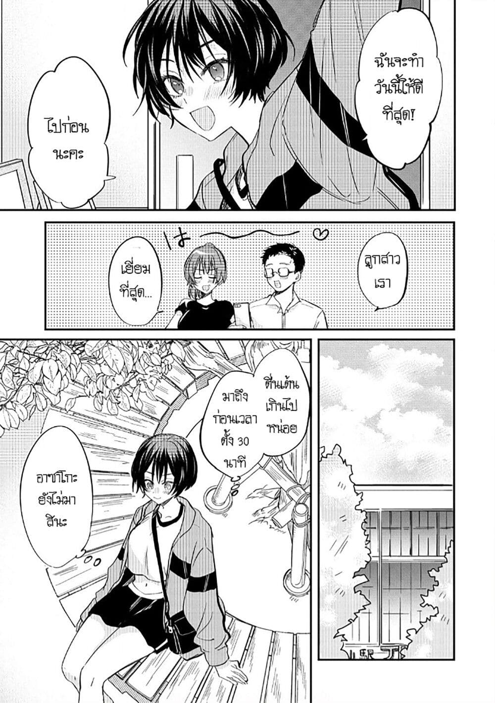 Becoming Her Lover for the Sake of Love page 11