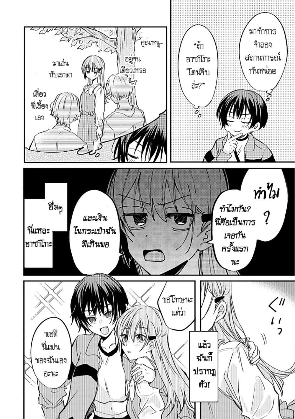 Becoming Her Lover for the Sake of Love page 12