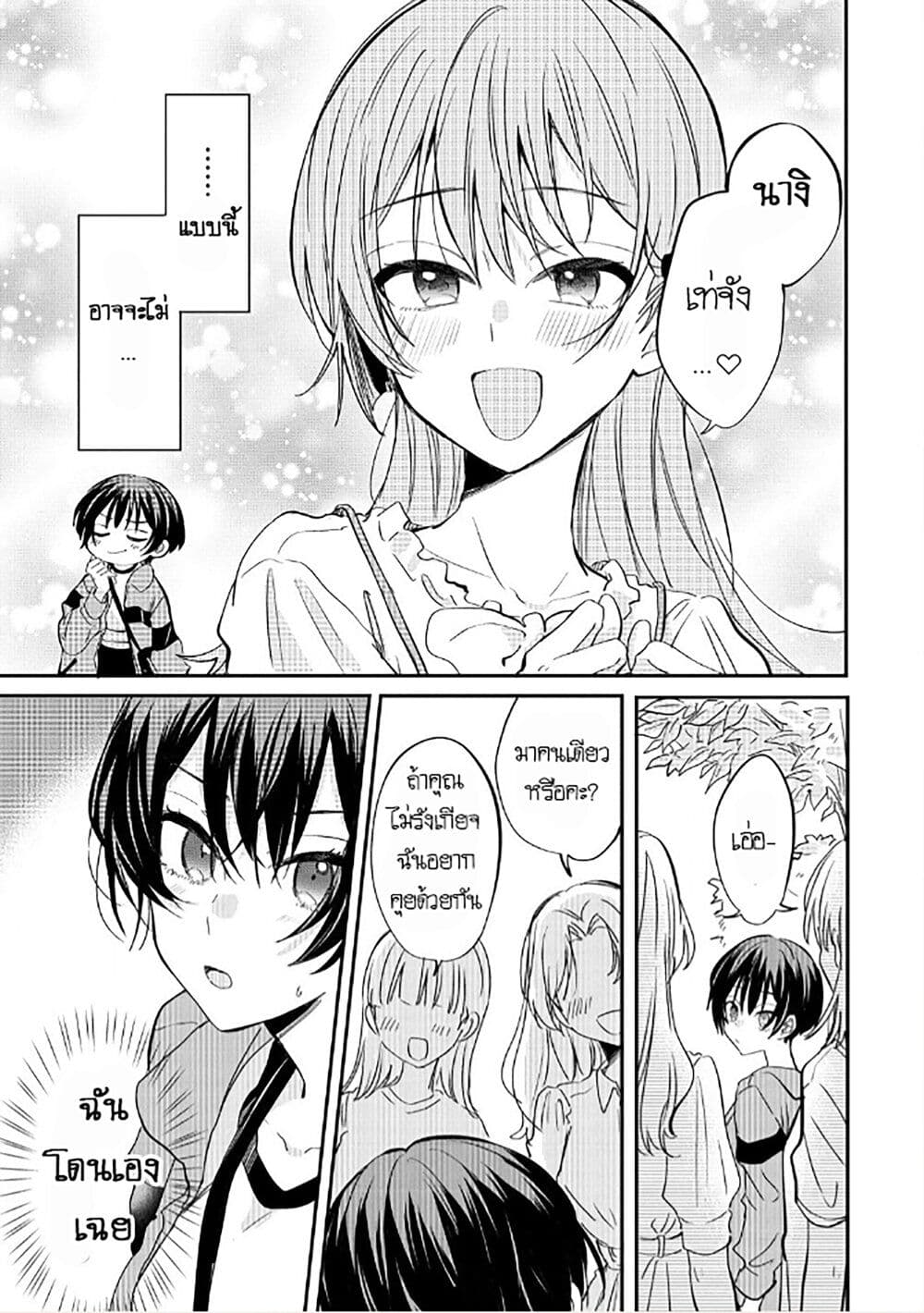 Becoming Her Lover for the Sake of Love page 13
