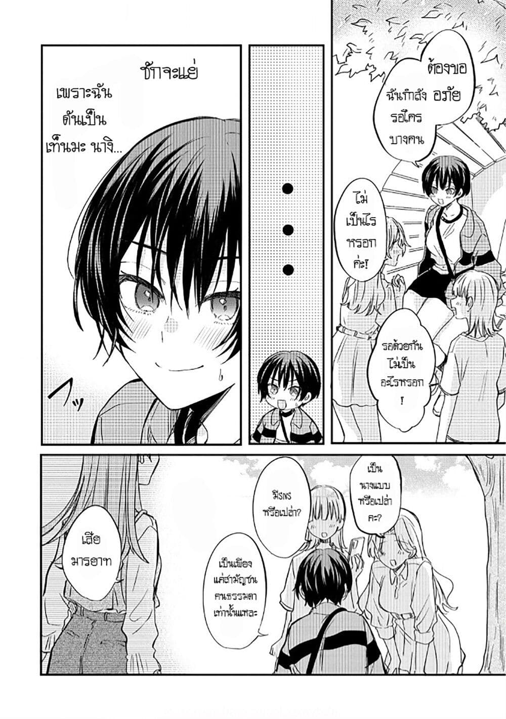 Becoming Her Lover for the Sake of Love page 14