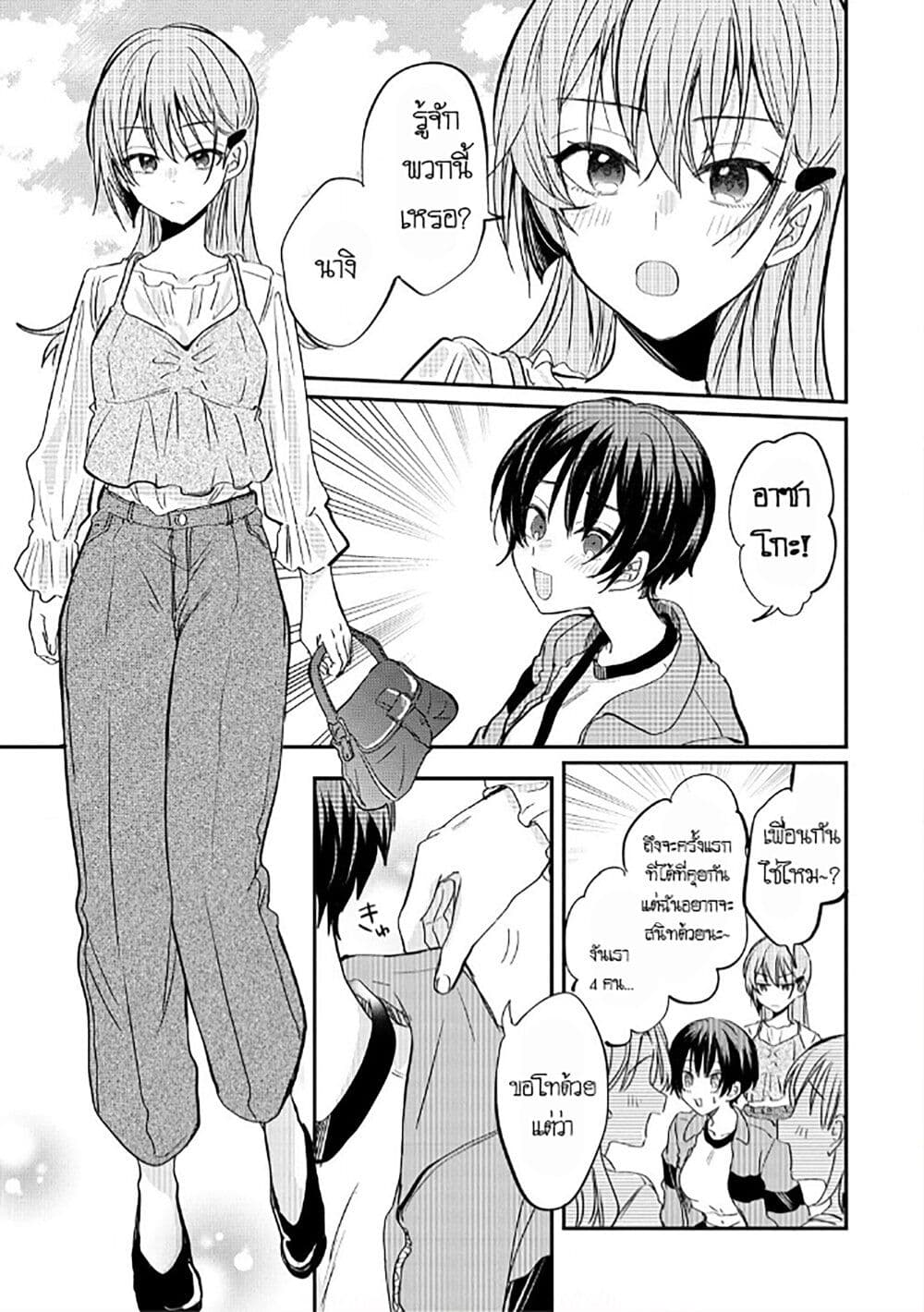 Becoming Her Lover for the Sake of Love page 15