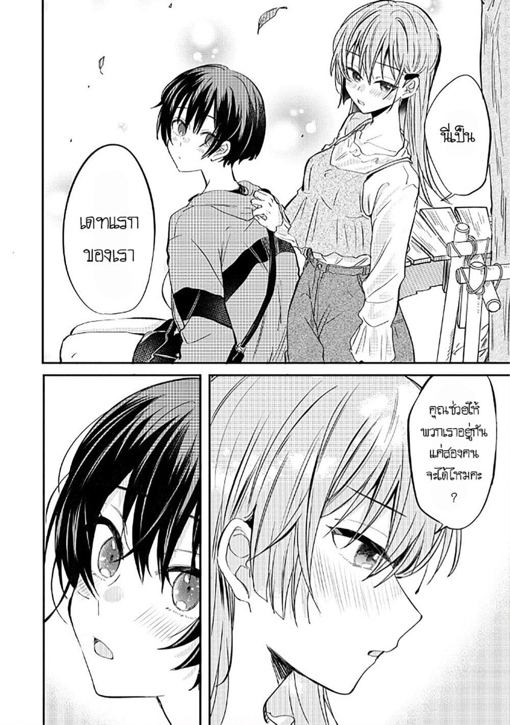 Becoming Her Lover for the Sake of Love page 16