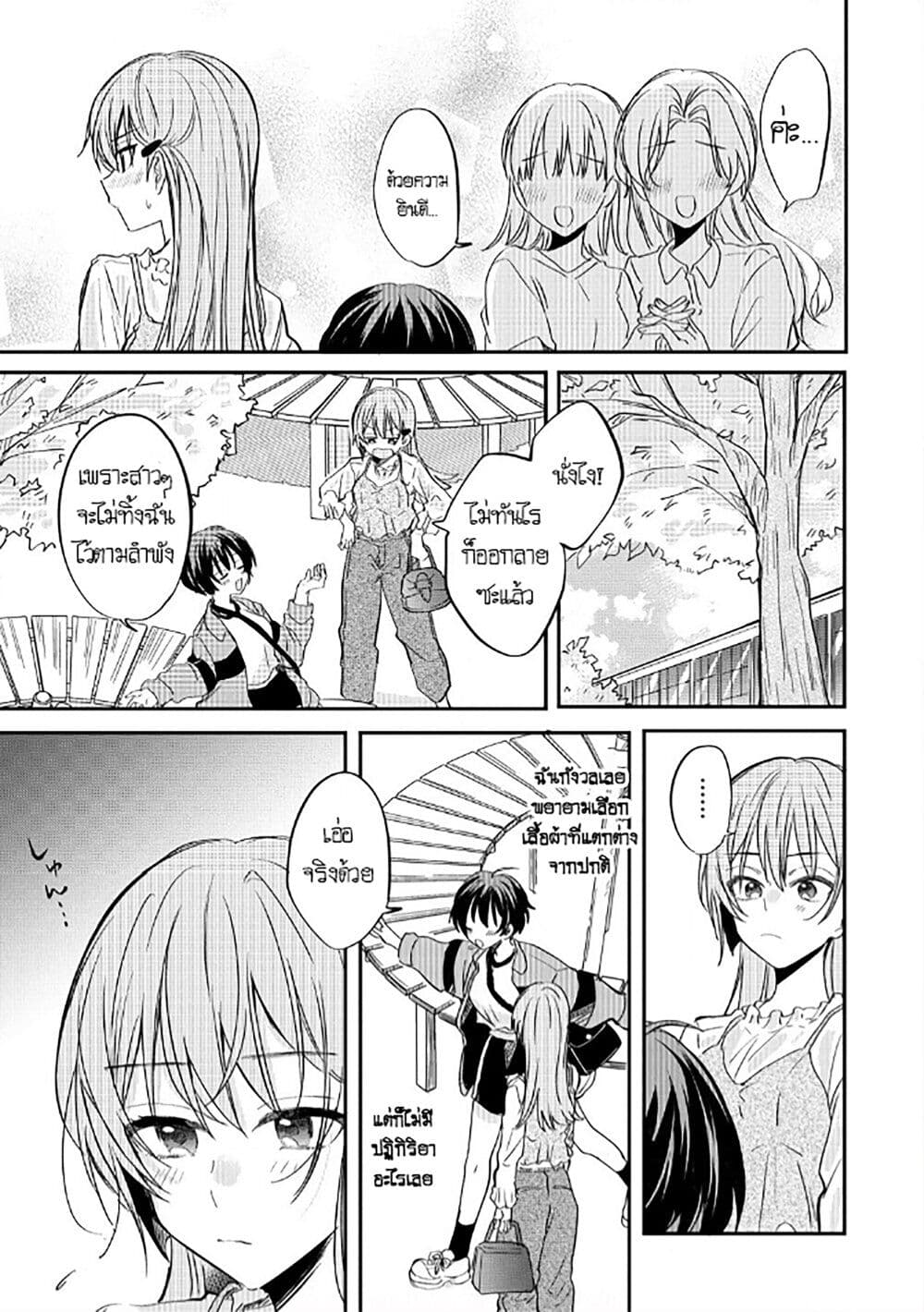 Becoming Her Lover for the Sake of Love page 17
