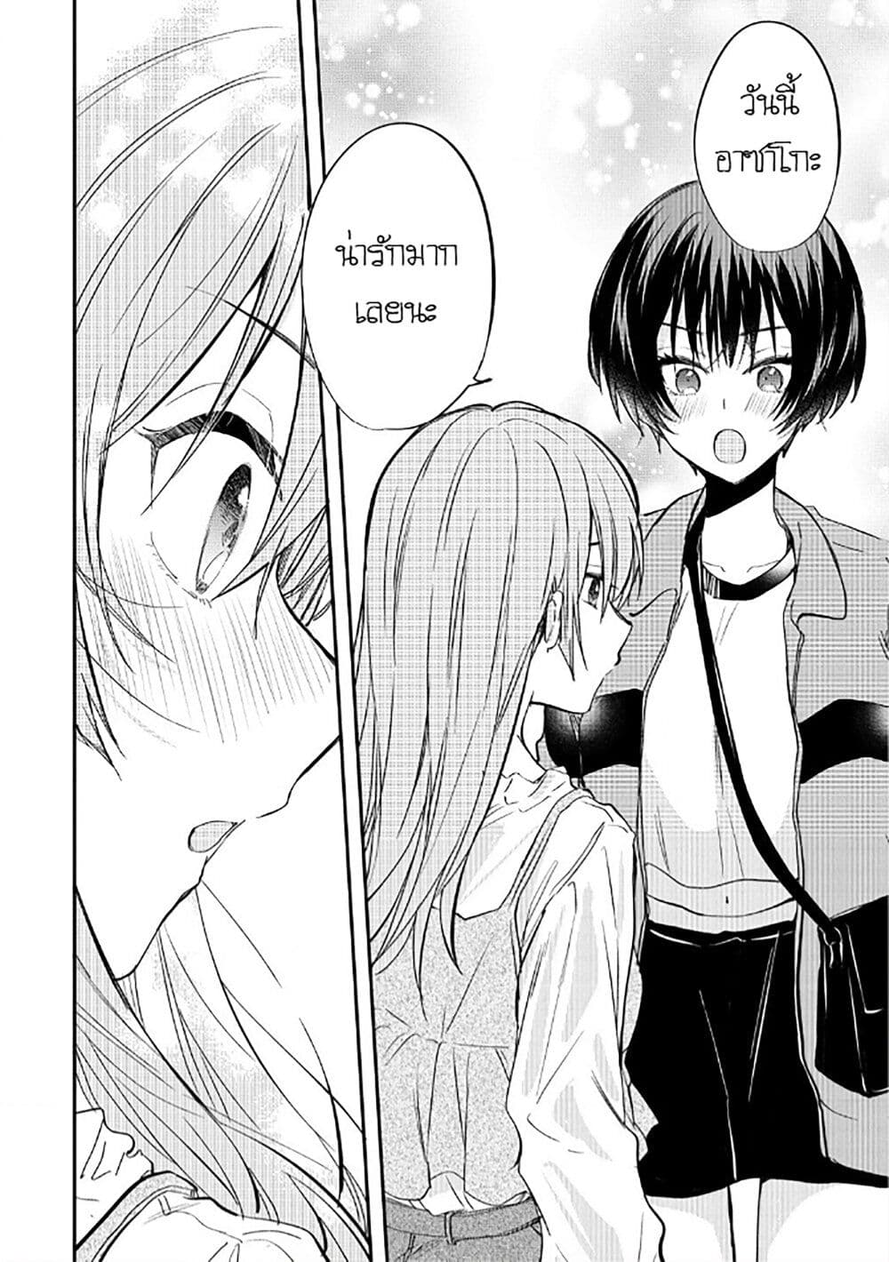 Becoming Her Lover for the Sake of Love page 18