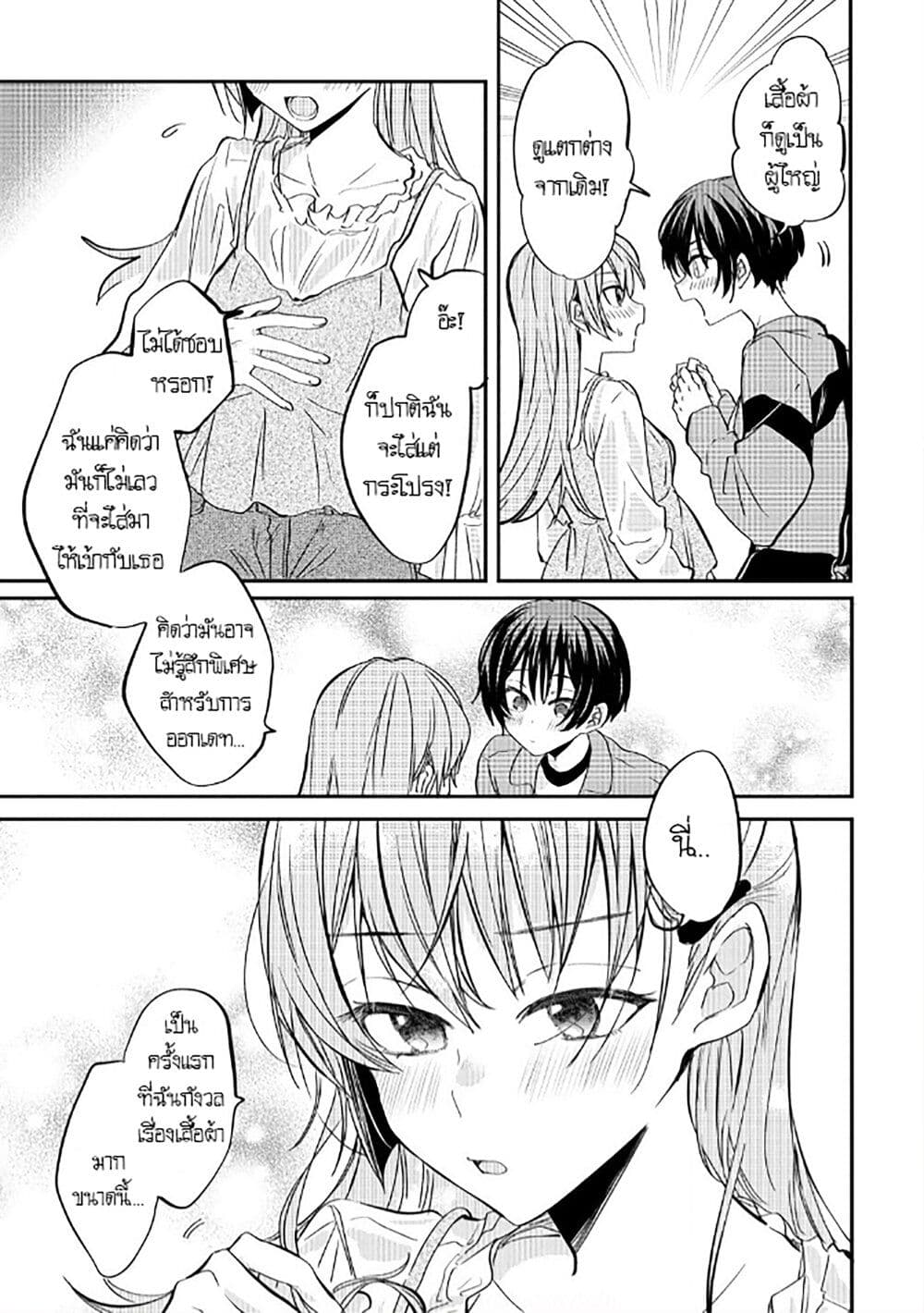 Becoming Her Lover for the Sake of Love page 19