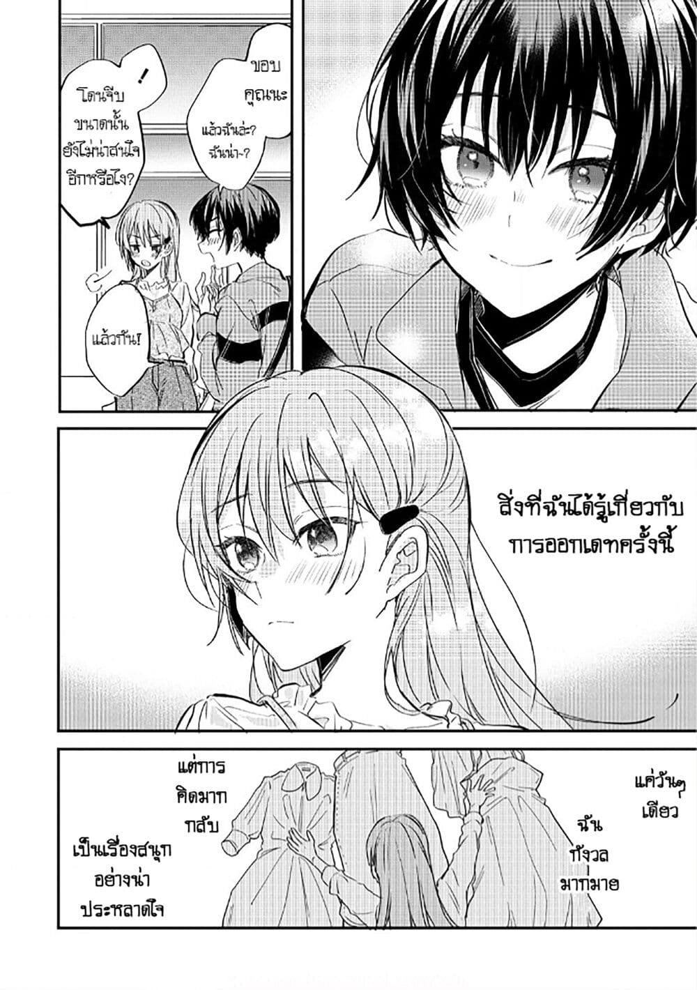 Becoming Her Lover for the Sake of Love page 20
