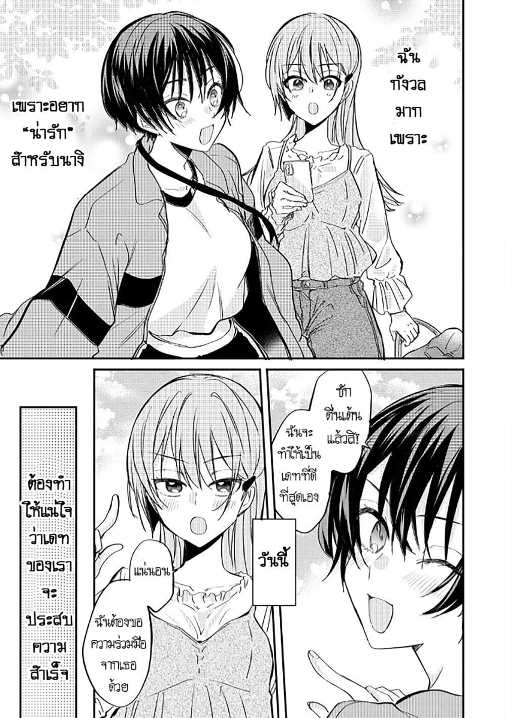 Becoming Her Lover for the Sake of Love page 21