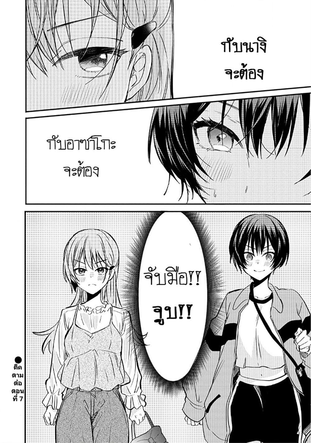 Becoming Her Lover for the Sake of Love page 22