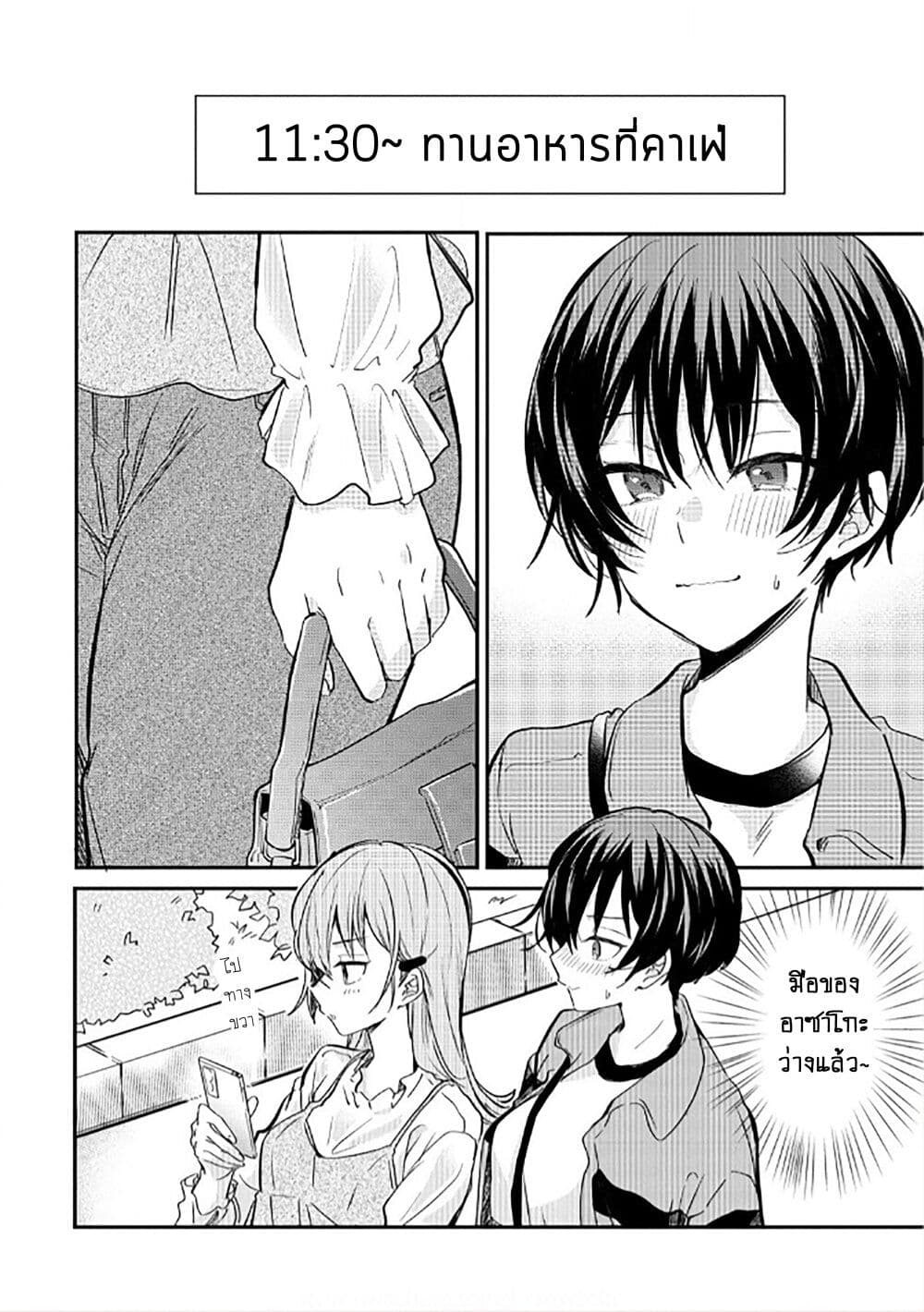 Becoming Her Lover for the Sake of Love page 2