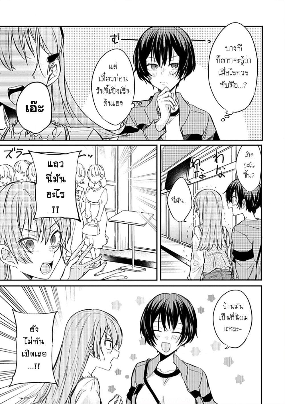 Becoming Her Lover for the Sake of Love page 3