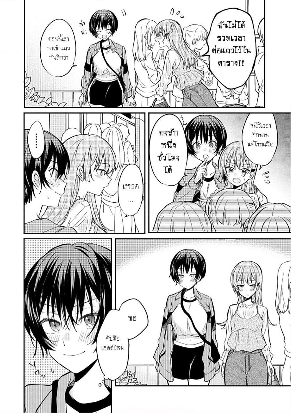 Becoming Her Lover for the Sake of Love page 4