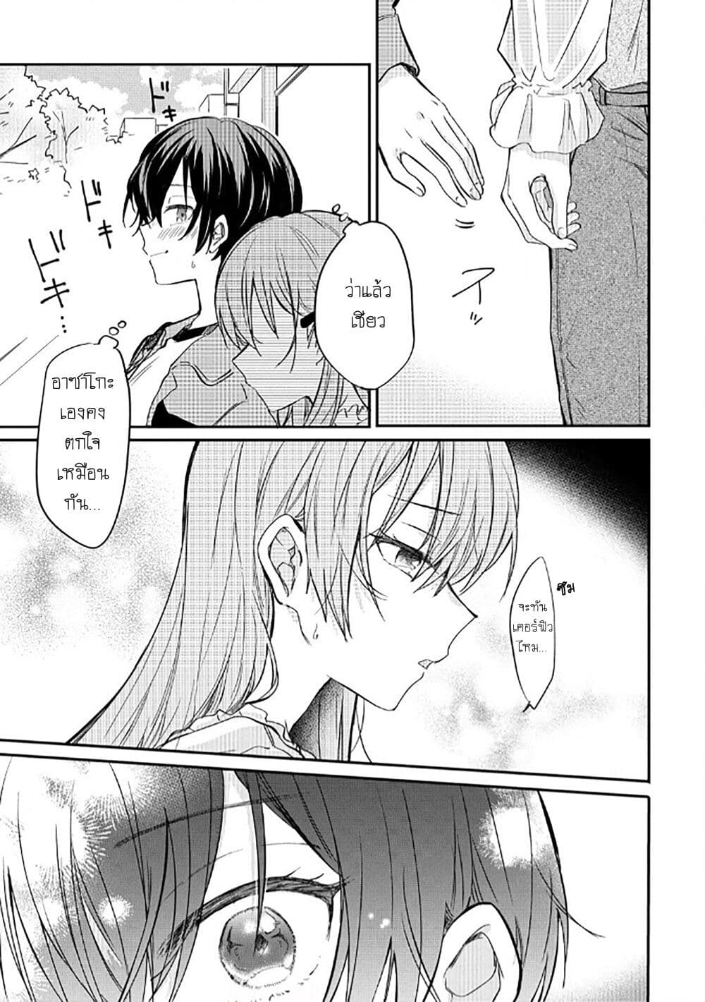 Becoming Her Lover for the Sake of Love page 5
