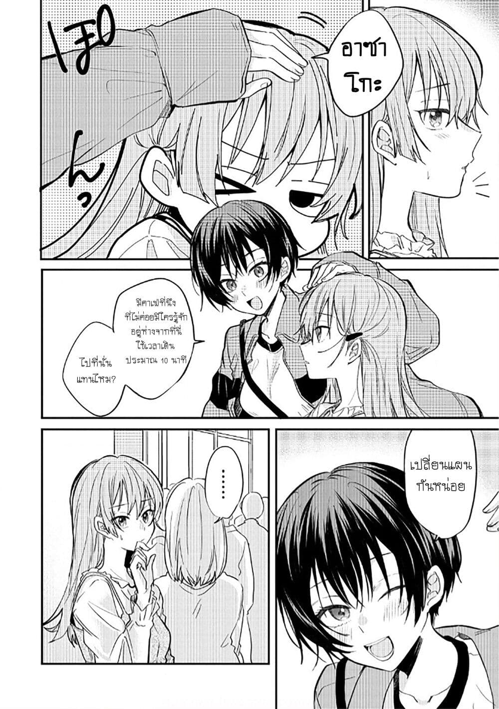 Becoming Her Lover for the Sake of Love page 6