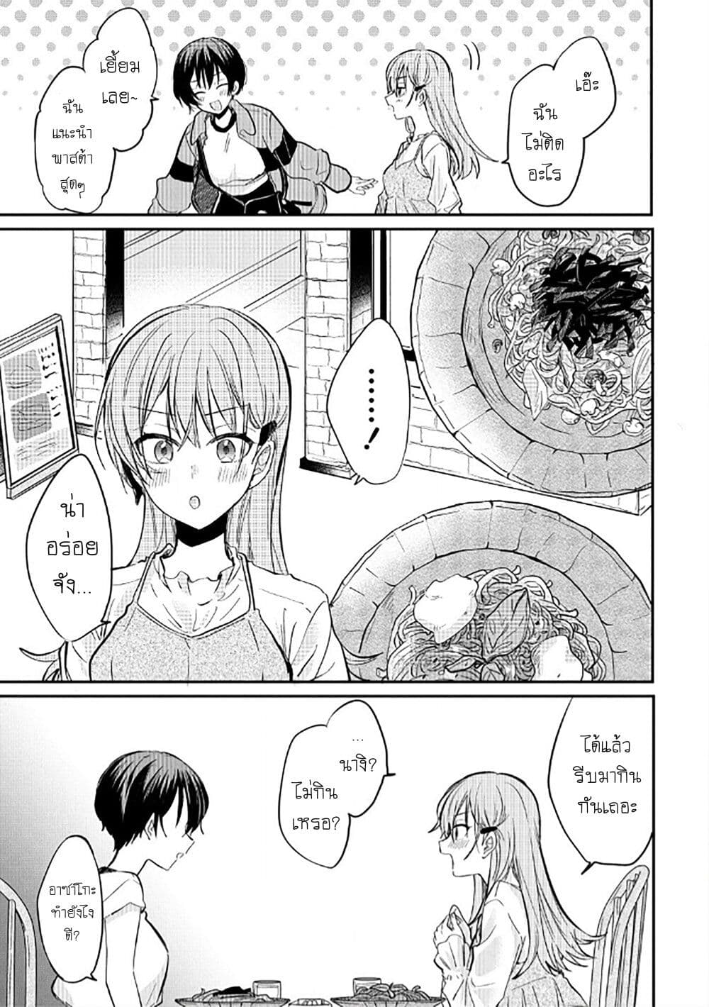 Becoming Her Lover for the Sake of Love page 7