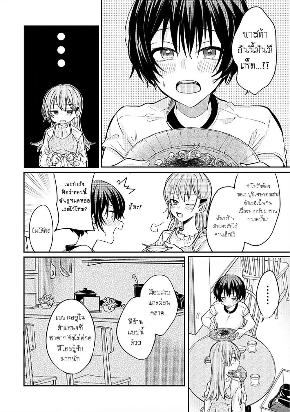 Becoming Her Lover for the Sake of Love page 8