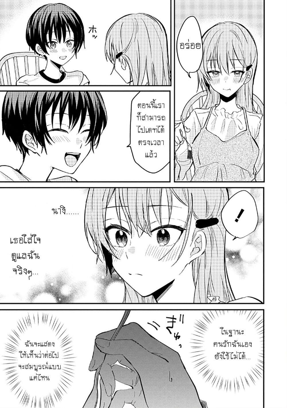 Becoming Her Lover for the Sake of Love page 9