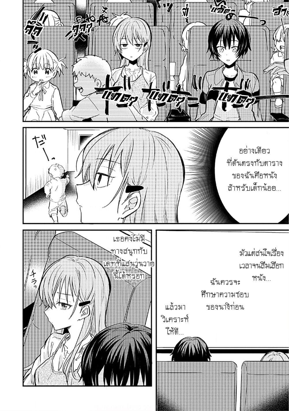 Becoming Her Lover for the Sake of Love page 10