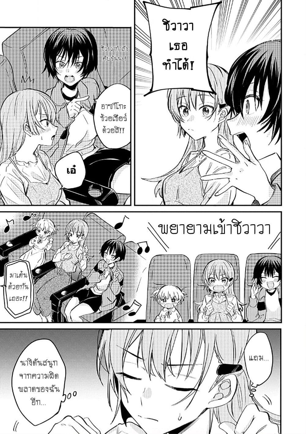 Becoming Her Lover for the Sake of Love page 11