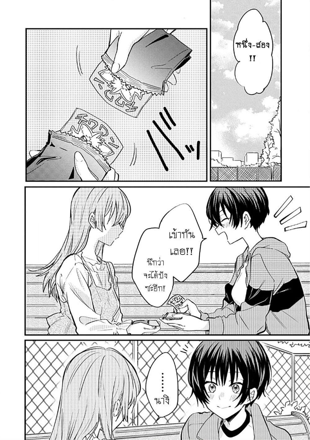 Becoming Her Lover for the Sake of Love page 12