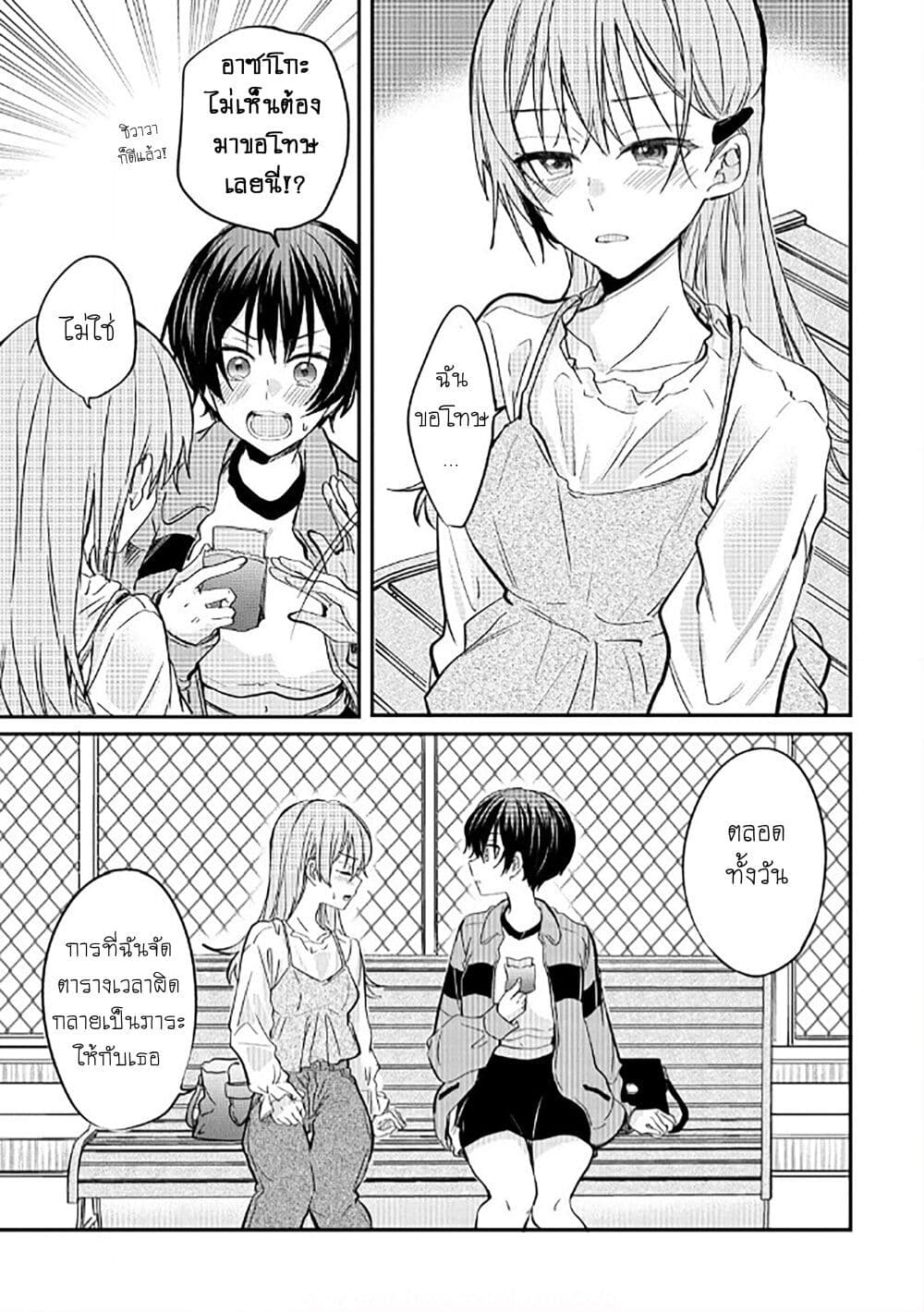 Becoming Her Lover for the Sake of Love page 13