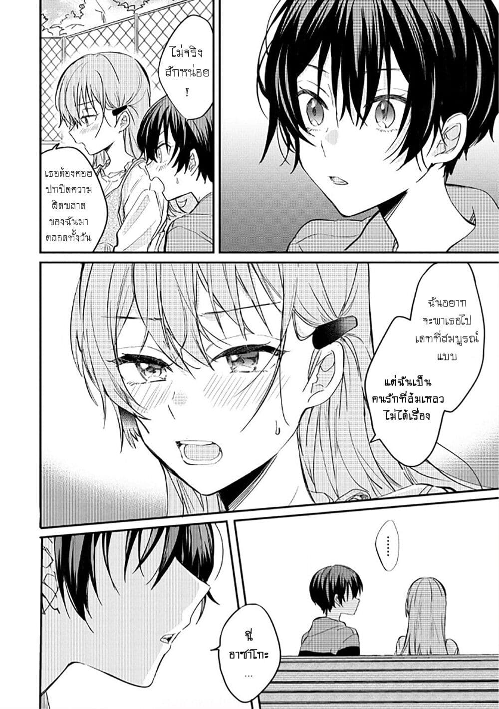 Becoming Her Lover for the Sake of Love page 14