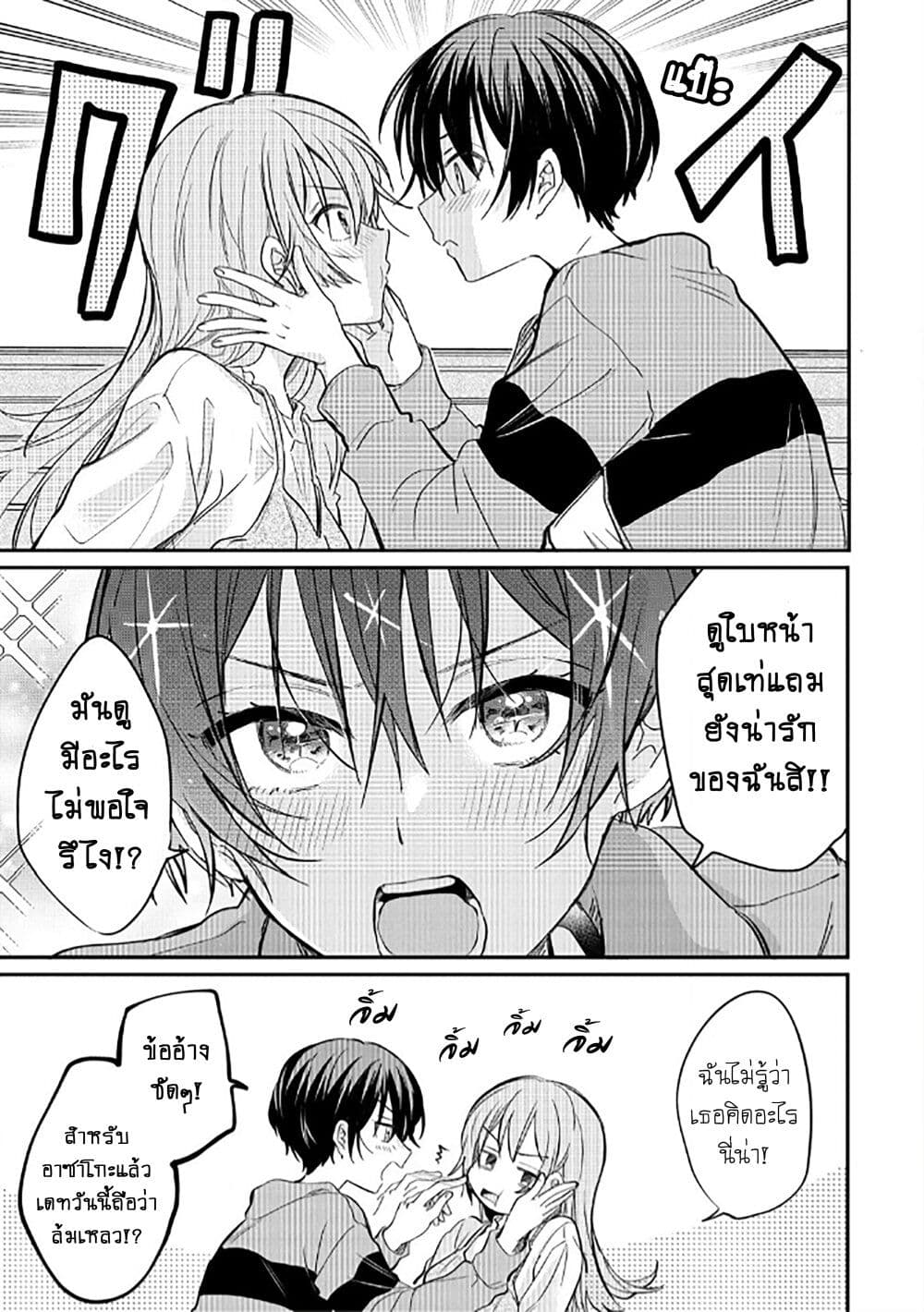 Becoming Her Lover for the Sake of Love page 15