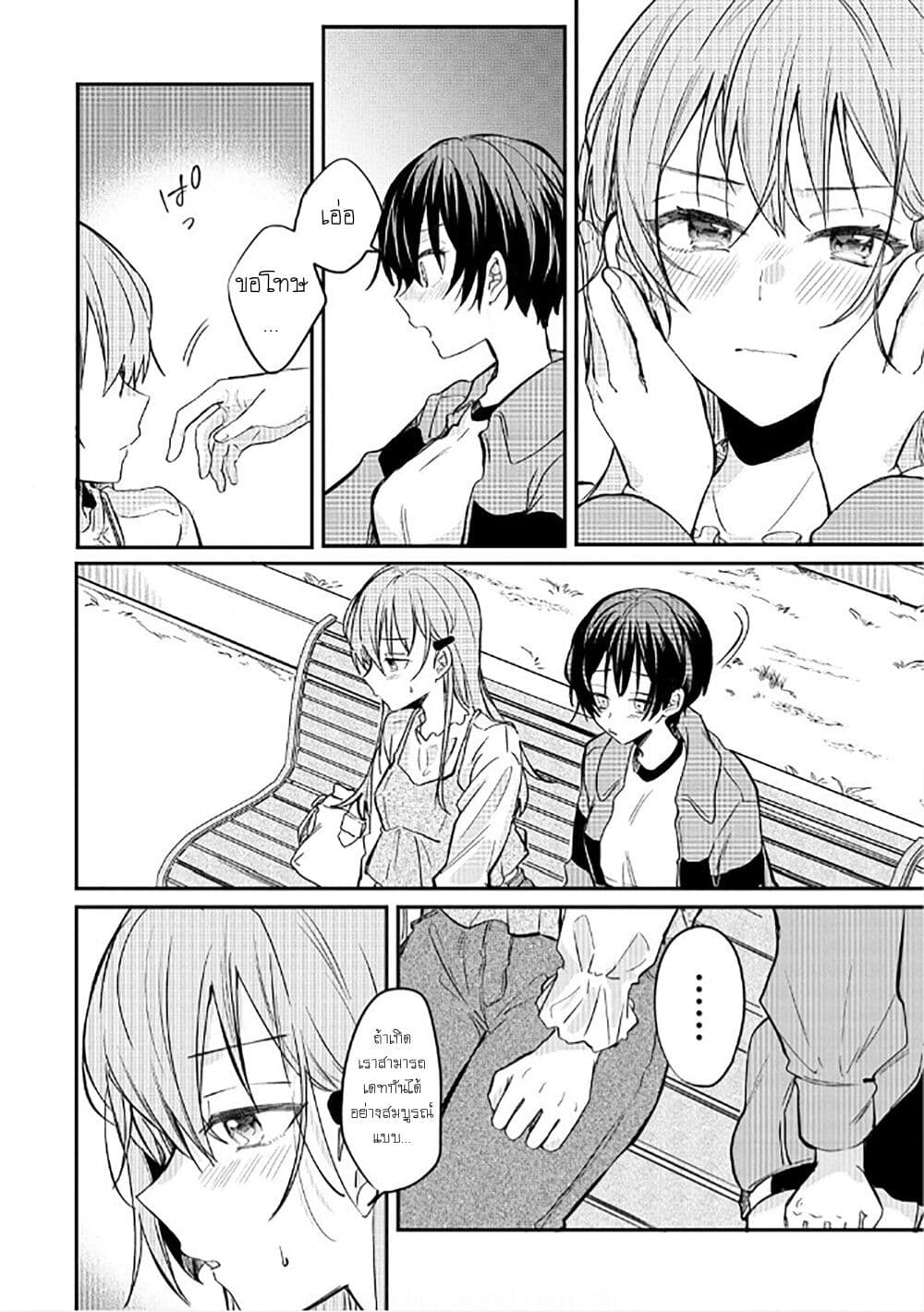 Becoming Her Lover for the Sake of Love page 16