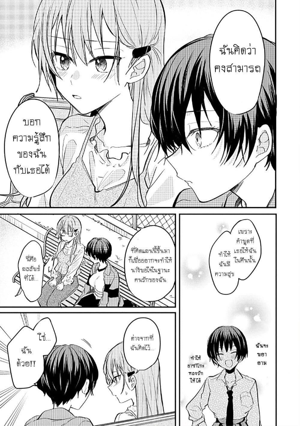 Becoming Her Lover for the Sake of Love page 17