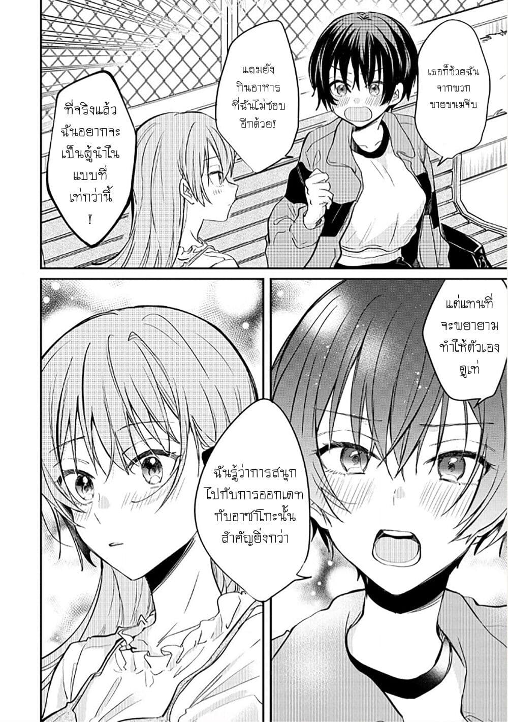 Becoming Her Lover for the Sake of Love page 18