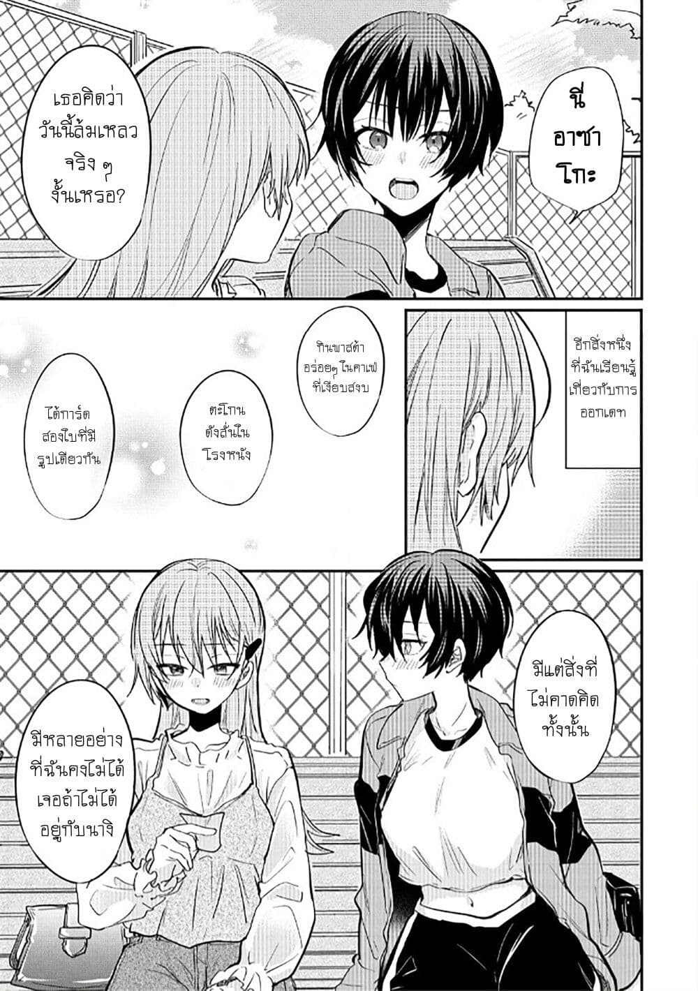 Becoming Her Lover for the Sake of Love page 19