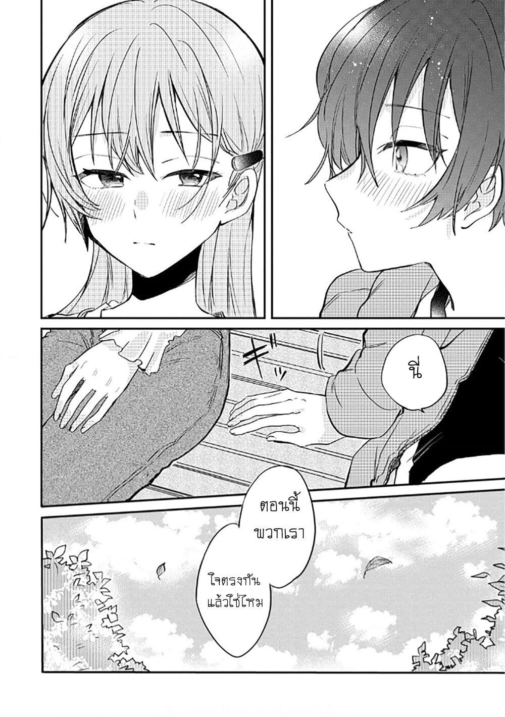 Becoming Her Lover for the Sake of Love page 20