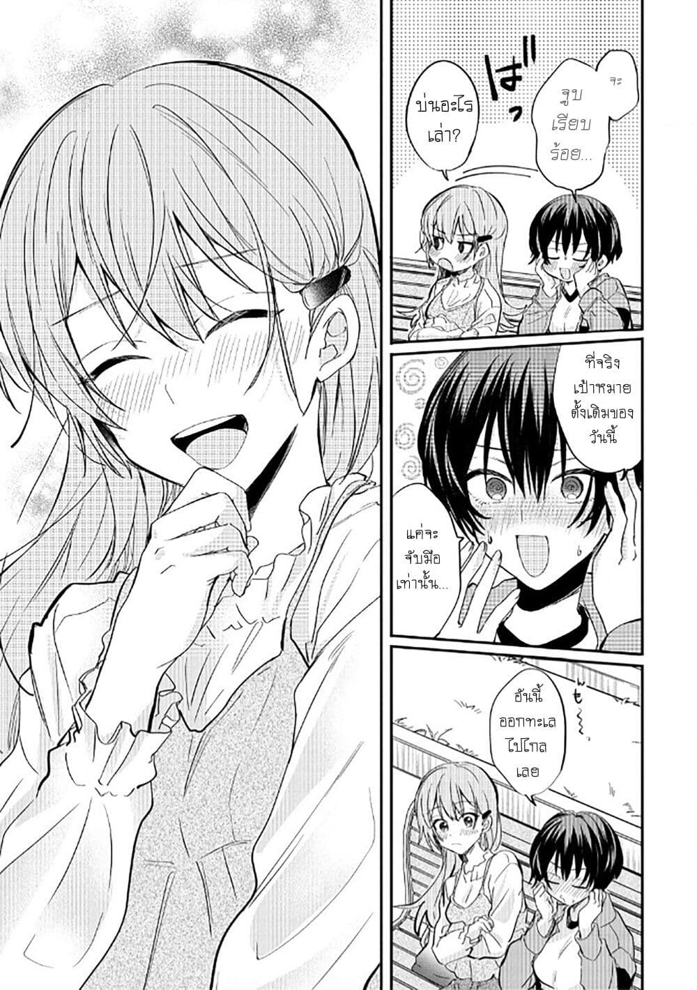 Becoming Her Lover for the Sake of Love page 24