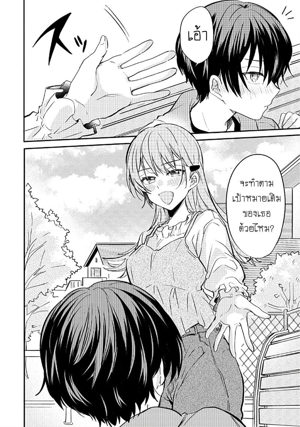 Becoming Her Lover for the Sake of Love page 25
