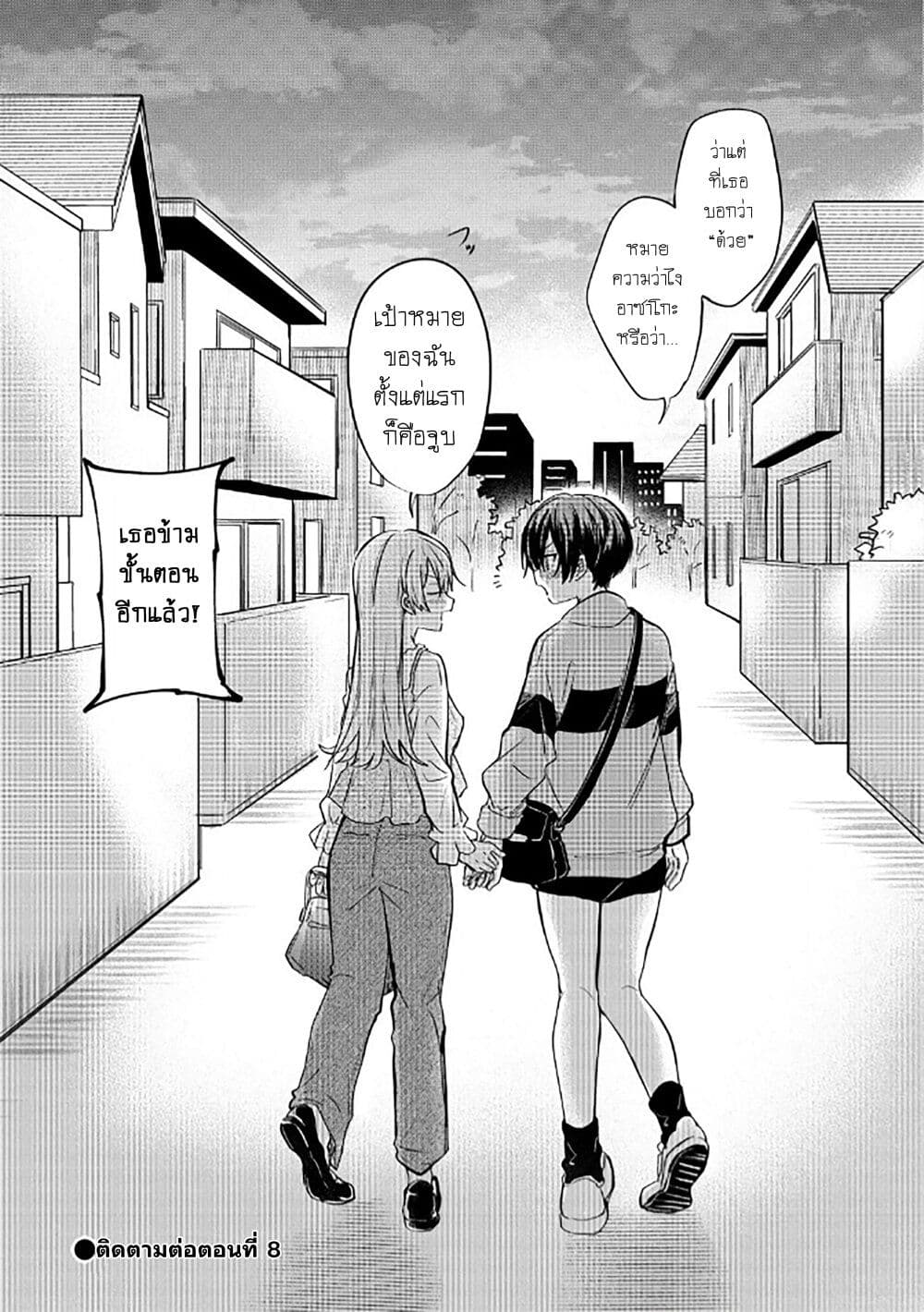 Becoming Her Lover for the Sake of Love page 27