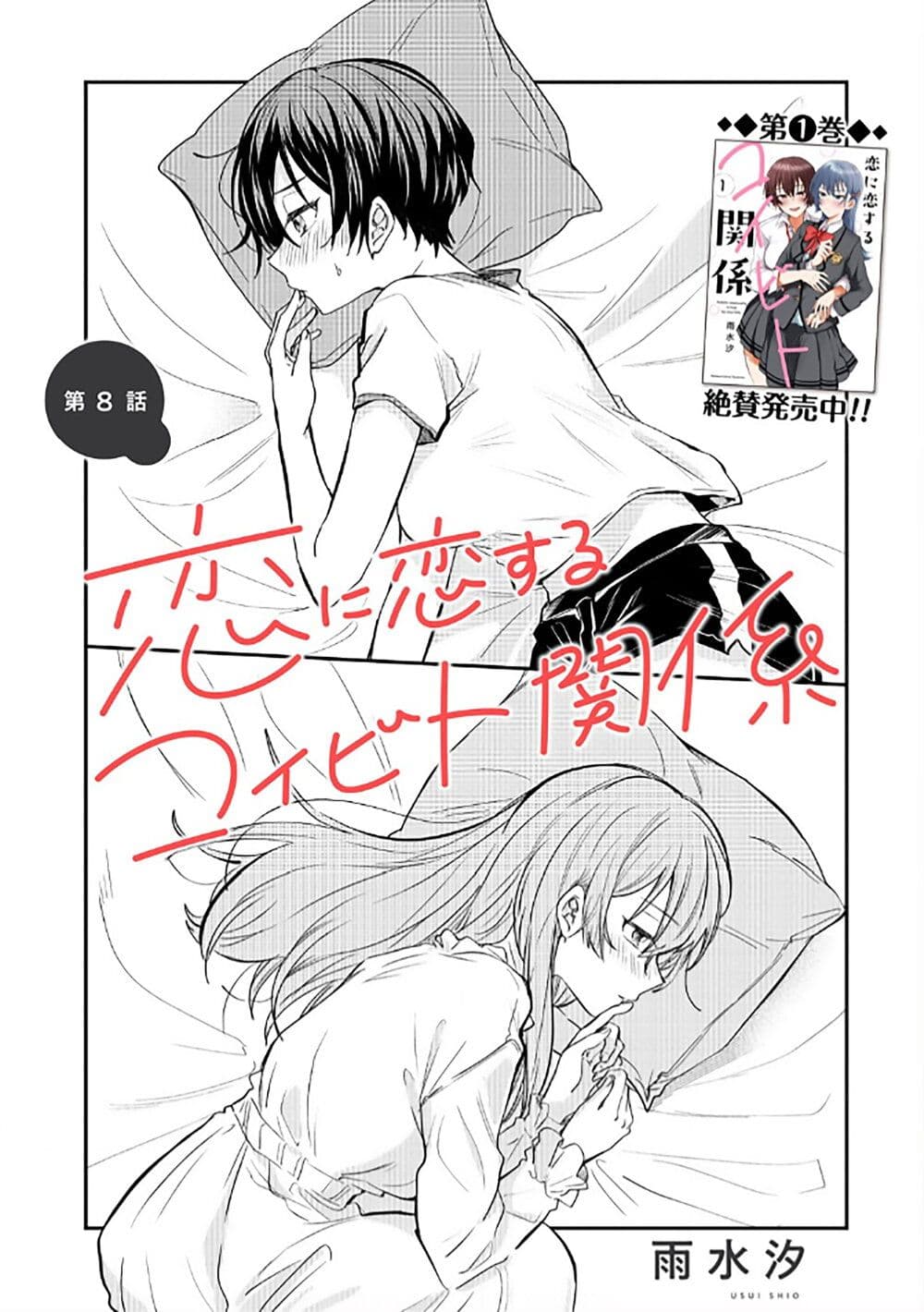 Becoming Her Lover for the Sake of Love page 1