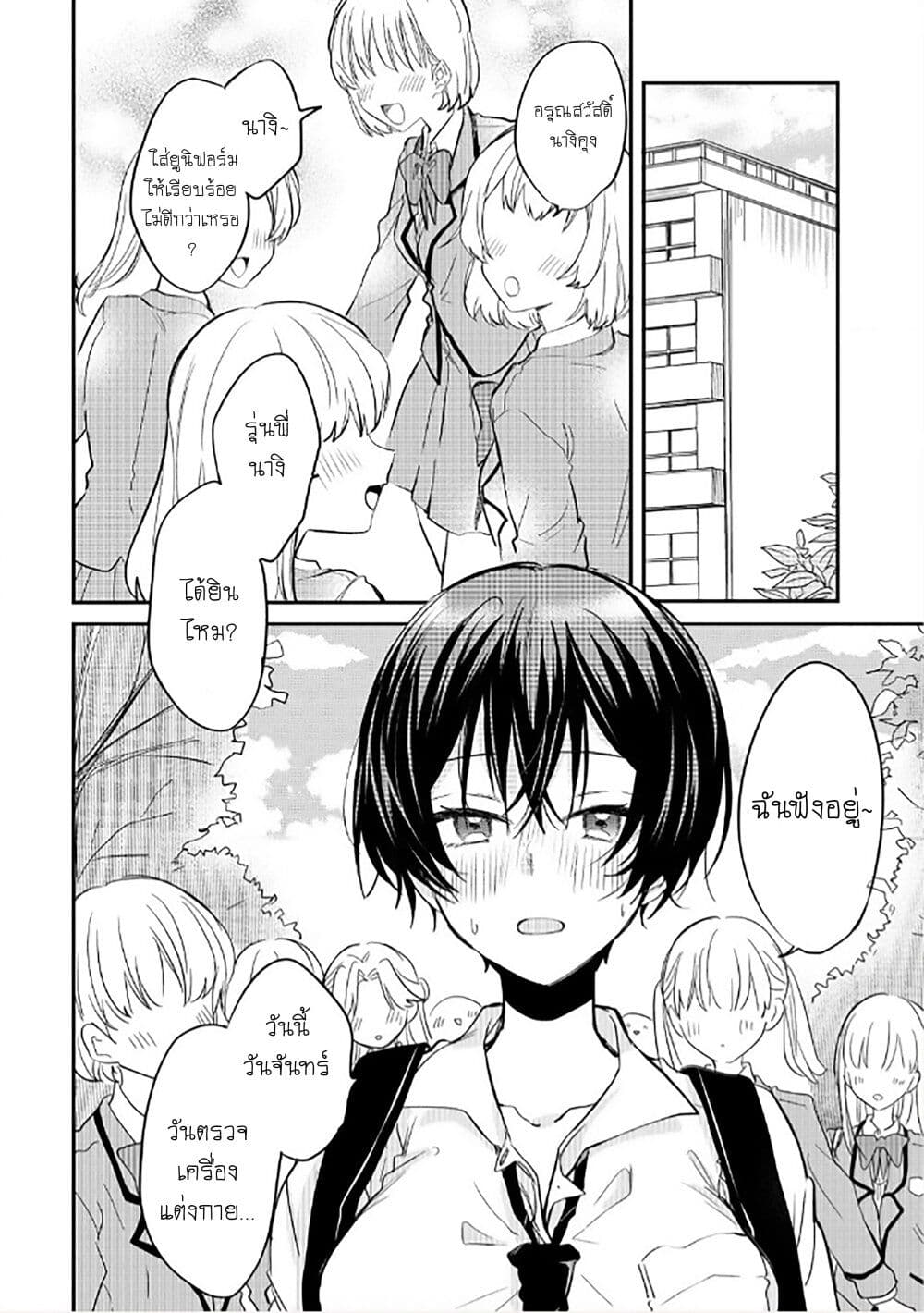 Becoming Her Lover for the Sake of Love page 2