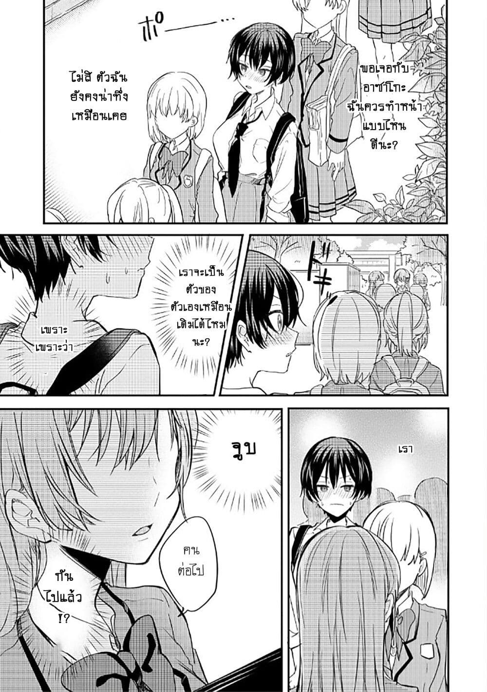 Becoming Her Lover for the Sake of Love page 3