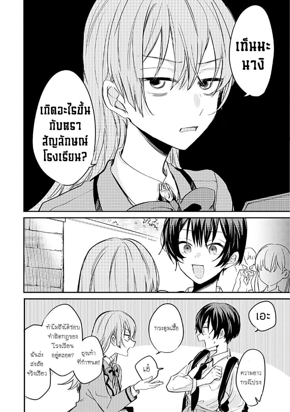 Becoming Her Lover for the Sake of Love page 4