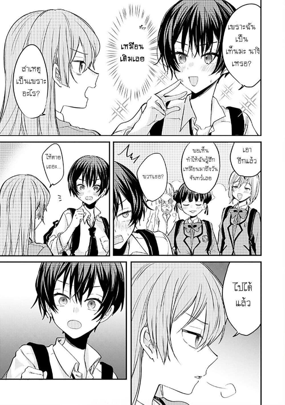 Becoming Her Lover for the Sake of Love page 5