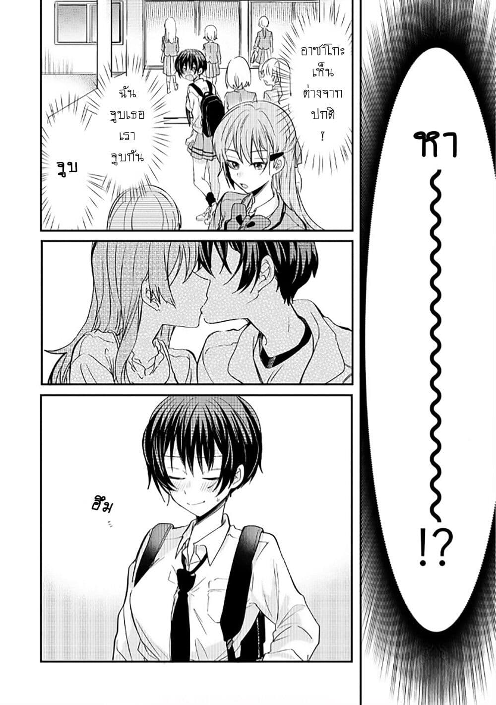 Becoming Her Lover for the Sake of Love page 6